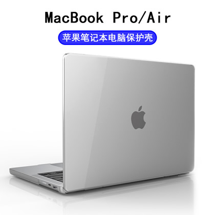 適用于Macbook Por/Air 保護(hù)殼透明磨砂 蘋果筆記本保護(hù)套 外殼